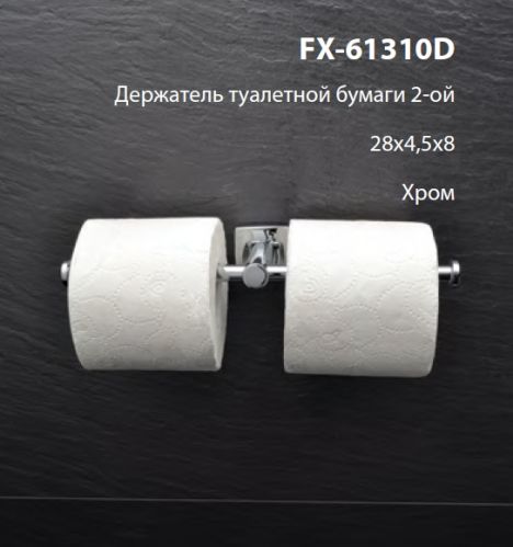 Бумагодержатель двойной Fixsen FX-61310D в Тимашёвске